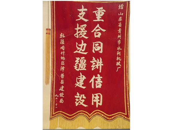 企業(yè)榮譽